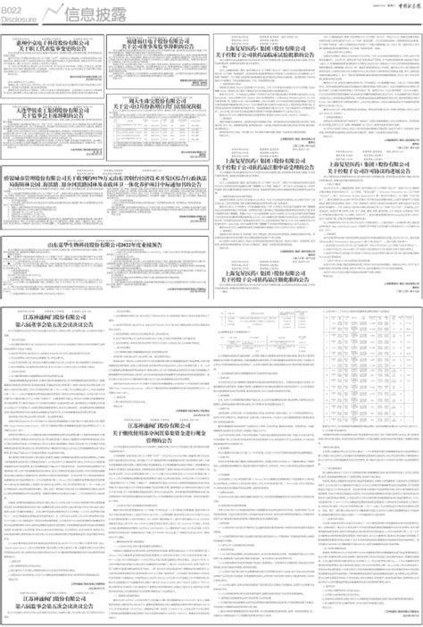 中国证券报 侨银城市管理股份有限公司关于收到约9179万元山东省烟台经济技术开发区综合行政执法局海防林公园海滨路部分河滨路园林及市政