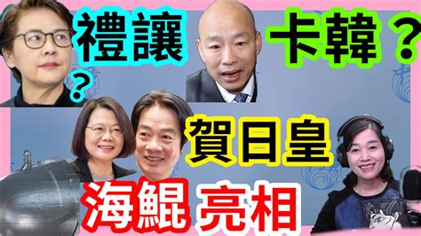 22724【張慶玲｜中廣10分鐘早報新聞 】海鯤號全貌出廠│國民黨召委擬讓黃珊珊基層炸鍋│民主基金會卡韓國瑜│台吐外交警報解除│金廈危機8度協商破局│瑞典入盟北約第32國 Youtube