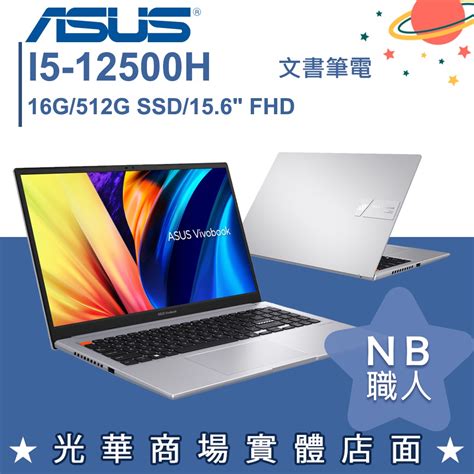 NB 職人I5 16G 文書 筆電 效能 輕薄 15 6吋 華碩ASUS S3502ZA 0222G12500H 蝦皮購物