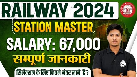 Railway New Vacancy 2024 | Station Master Vacancy 2024 | Station Master Job Profile | Railway ...