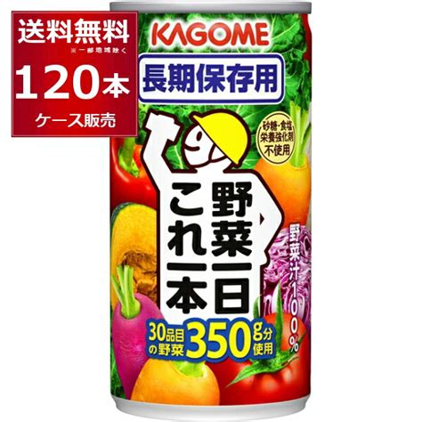 【楽天市場】カゴメ 野菜一日 これ一本 長期保存用 190g×120本4ケース 着色料 保存料 食塩無添加 防災 災害 対策 非常時 備蓄食品 【送料無料※一部地域は除く】：酒やビック 楽天市場店