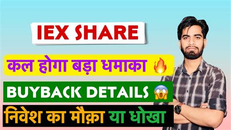 कल होगा बड़ा धमाका 🔥 Iex Share News Today • Buyback Details 💥 Iex Share