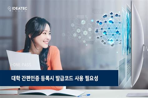 대학 간편인증 등록시 발급코드 사용 필요성 I One Pass News