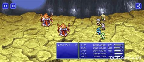 【ff4ピクセルリマスター】マインドフレアの入手方法とドロップ情報 スマホゲームch