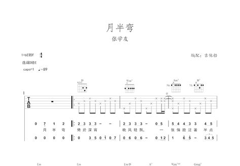 月半弯吉他谱张学友d调弹唱77专辑版 吉他世界