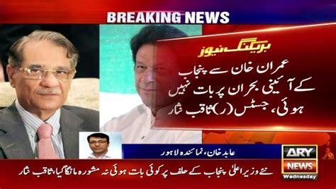 Former Chief Justice Saqib Nisar Meets Imran Khan YouTube