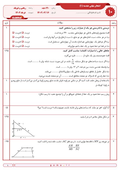 سوال و پاسخ امتحان نهایی هندسه 1 پایه دهم رشته ریاضی فیزیک نوبت