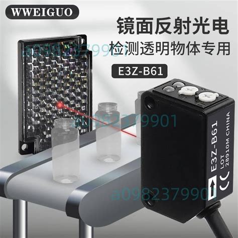 鏡面反射型e3z B61光電開關感測器檢測透明非透明所有物體2米可調 蝦皮購物