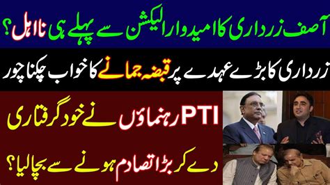 Asif Zardari S Candidate Disqualified Before Election Bilawal Zardari