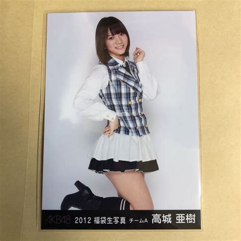 Akb48 高城亜樹 福袋 生写真 2012 アイドル グラビア の落札情報詳細 ヤフオク落札価格検索 オークフリー