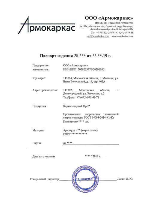 Паспорт на изготовление закладных деталей в бетон - фото