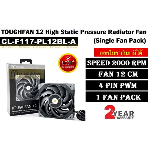 Case Fan พัดลมเคส Thermaltake Toughfan 12 High Static Pressure