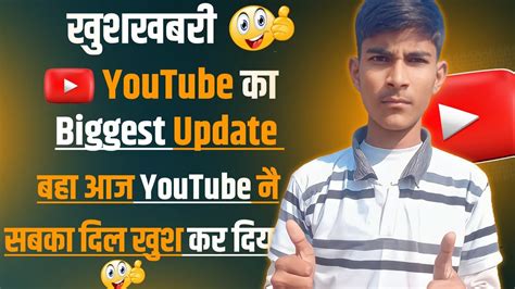 खुशखबरी 😍 Good News For All Youtubers आज तो Youtube नै सबका दिल जीत