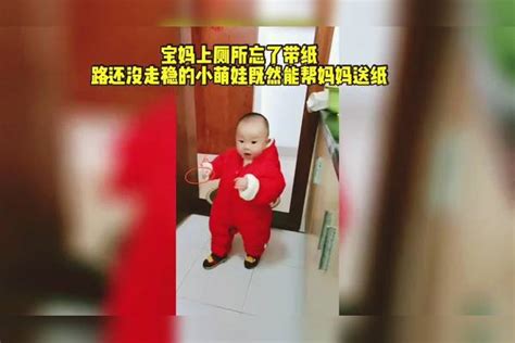 宝妈上厕所忘了带纸，路还没走稳的小萌娃帮送去，结果只拿一点点