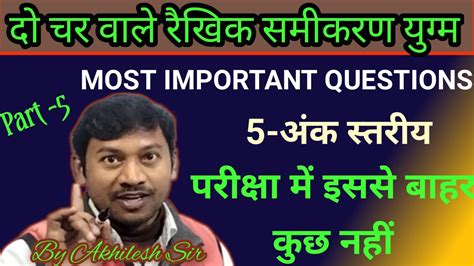 Bihar Board Most Important Subjective Questions Ll Do Char Wale