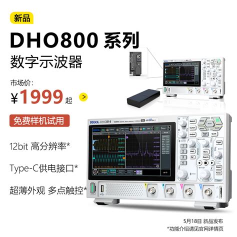 DHO812 RIGOL 普源精电官网商城 RIGOL TECHNOLOGIES Co LTD