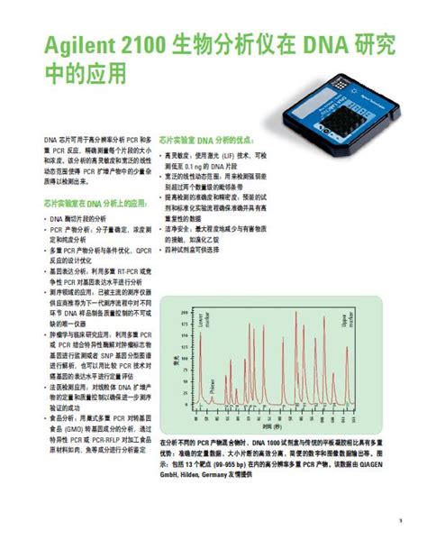 Agilent 2100生物芯片分析系统配套试剂 Dna 12000 Kit 仪器配套专用耗材 耗材 生物在线