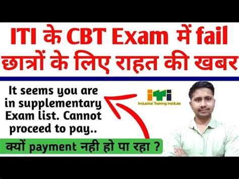 Iti Exam Updates Iti Exam Fee Updates Iti Cbt Exam Fail Trainees