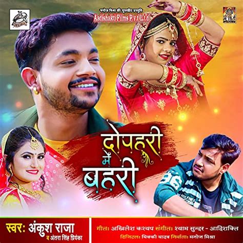 Dophari Mein Bahri By Ankush Raja And Antra Singh Priyanka On Amazon Music Unlimited