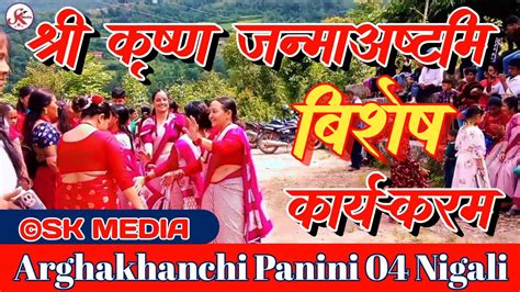 New Nepali Panche Baja Dance Videos Shree Krishna Janmastami Redha