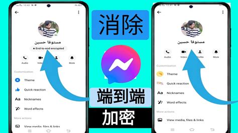 如何關閉 Messenger 中的端對端加密 2024刪除 Messenger 中的端對端加密 Youtube