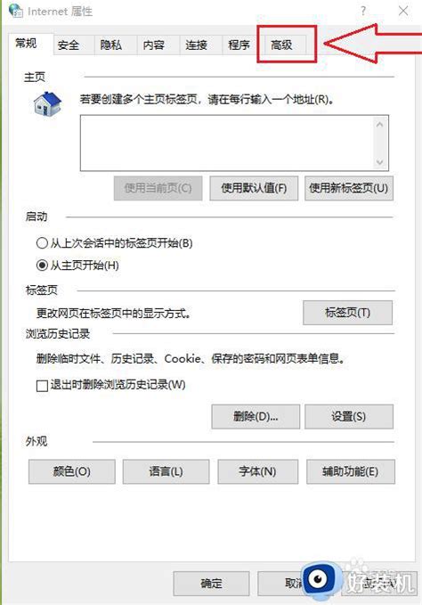 Win10ie自动跳转edge怎么关闭win10ie自动跳转edge取消设置方法好装机