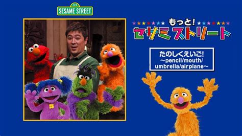 Sesame Street Japan Pencilmouthumbrellaairplane Youtube