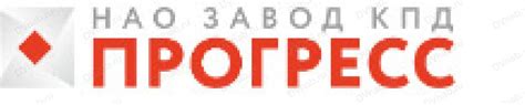 КПД Прогресс, завод: отзывы, адреса, телефоны, цены, фото, карта ...
