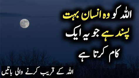 Allah Ko Wo Insan Bhot Pasand Hai Jo Yeh Kam Krta Hy Allah Quotes