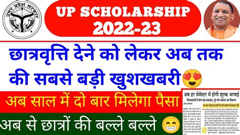 Up Scholarship Kab Tak Aayega 2022 23 Up Scholarship Latest News