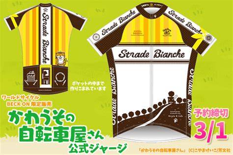 一家に一冊『かわうその自転車屋さん』。読むとココロがほっこりします サイクリングパーツ・ウェアーのワールドサイクル ワーサイ