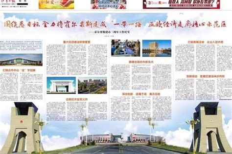 围绕总目标全力将霍尔果斯建成“一带一路”亚欧经济走廊核心示范区