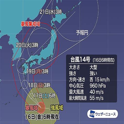 台風14号が暴風域を伴い3連休に日本列島へ接近へ、荒天に警戒 2022年9月16日掲載 ライブドアニュース