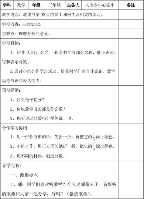 分数的初步认识导学案word文档在线阅读与下载无忧文档