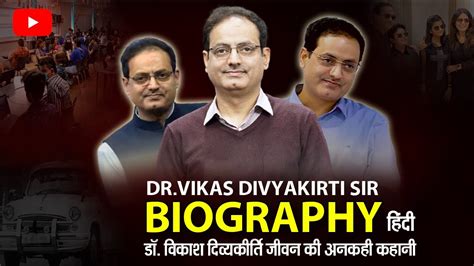 Dr Vikas Divyakirti Biographi In Hindi डॉ विकास दिव्यकीर्ति का जीवन