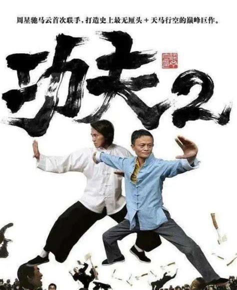 马云参演《功夫2》消息属实吗？何时定档上映？ 哔哩哔哩