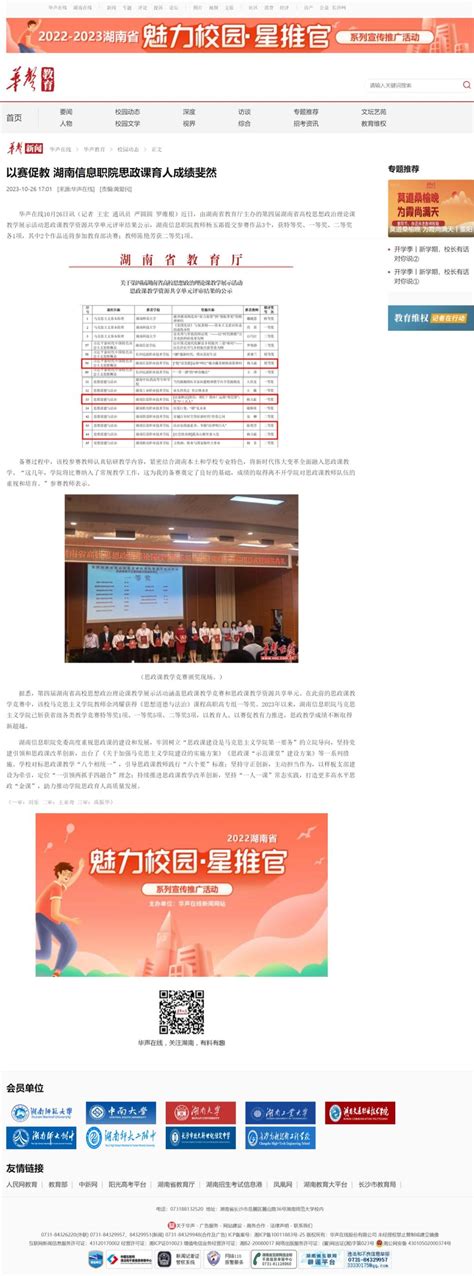 华声在线：以赛促教 湖南信息职院思政课育人成绩斐然 湖南信息职业技术学院