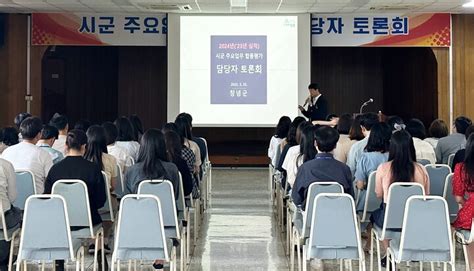 창녕군 시군 주요업무 합동평가 선제적 대응을 위한 토론회