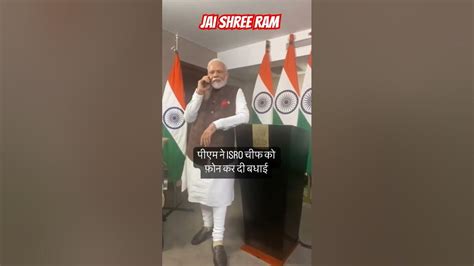 Pm Modi Ji Isro Ke Teem Ko Bahut Badhai Dete Huye Hindudharm Youtube