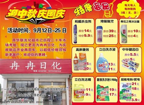 化妆品迎中秋庆国庆彩页素材图片下载 素材编号09361573 素材天下图库