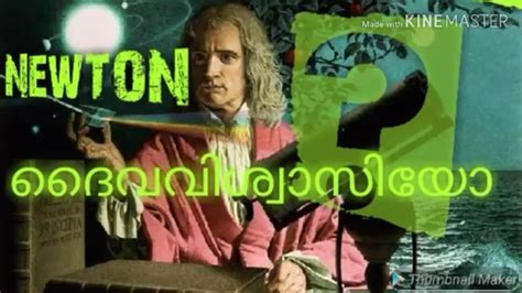 Isaac Newton An Atheist Or Not Did He Believed In Trinity Or One God Newton വിശ്വാസിയോ Youtube