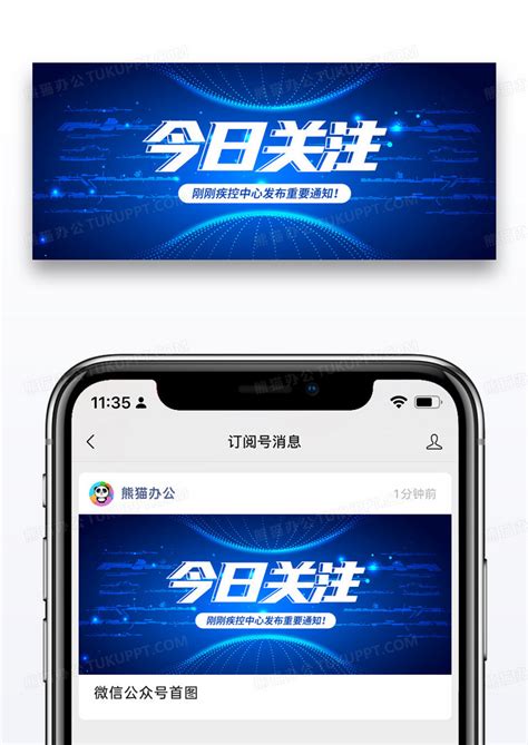 蓝色通用今日关注微信公众号封面设计图片下载psd格式素材熊猫办公