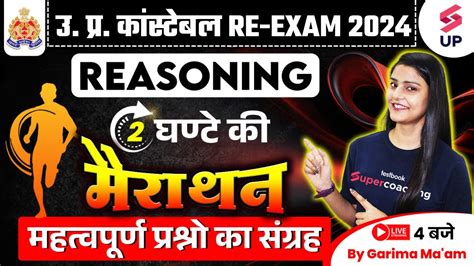 Up Constable Re Exam Up Police Constable Reasoning Marathon