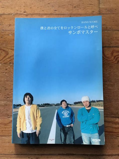 Yahooオークション サンボマスター僕と君の全てをロックンロールと