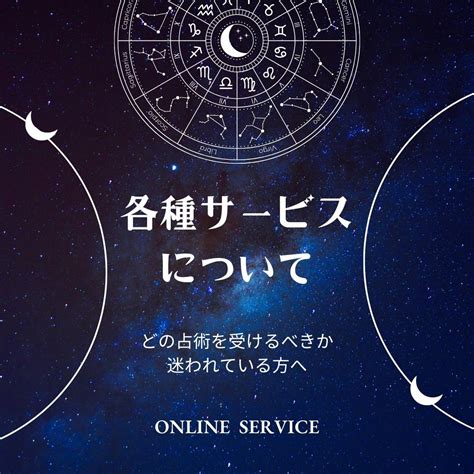 どの占術を受けるべきか迷われている方へ 妙星