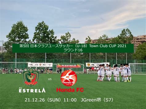 第5回 日本クラブユースサッカー（u 18）town Club Cup 2021 大会組合せ決定 Npo法人スポーツクラブエストレラ