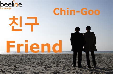 Friend in Korean: How To Say Friend in Korean - Beeline Korean