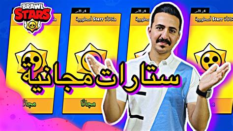 براول ستارز حصلت على ١٥ ستار لجندري 😱 Brawl Stars Free Legendary Stars