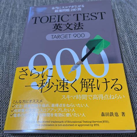 Toeic Test英文法target900 本当にスコアが上がる厳選問題 メルカリ