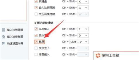 搜狗输入法截屏及快捷键设置360新知